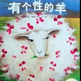 《有个性的羊🐏》