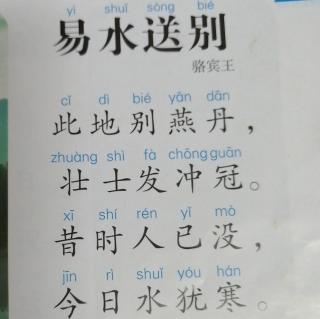 (古诗)易水送别