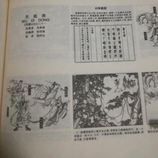 西游记连环画31-无底洞