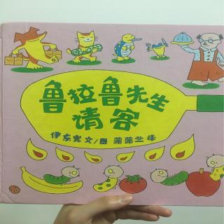 鲁拉鲁先生请客