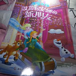 2020年3月25日安信故事会《冰雪奇缘之爱莎和安娜的新朋友》