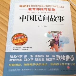 中国民间故事 之 《草鞋换布鞋》