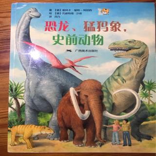 恐龙、猛犸象和史前动物