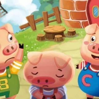 三只小猪的故事     小精华洪老师