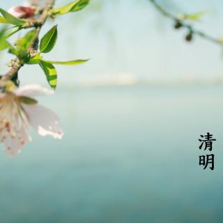 清明节