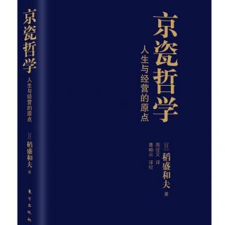 京瓷哲学-13自我燃烧