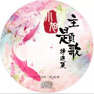 「古风」仙凡恋(凡人修仙2)–小旭音乐