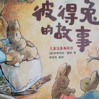 《彼得兔的故事3 格罗斯特的裁缝（2）》