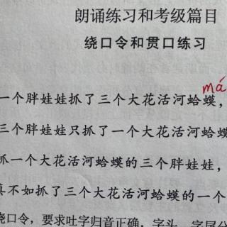 六级考级内容 《胖娃娃和大花活河蛤蟆》