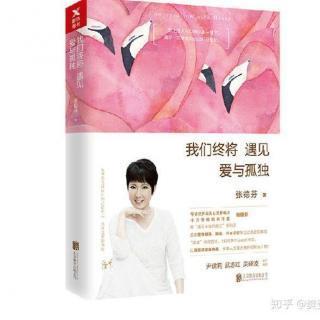 5《我们终将遇到 爱与孤独》之(你那么在意别人的想法)  周老师