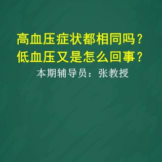 高血压的分型和临床症状