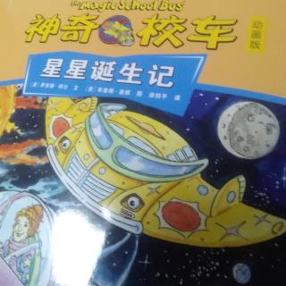 神奇校车星星诞生记（上）