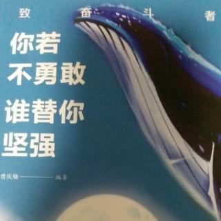 《你若不勇敢，谁替你坚强》前言