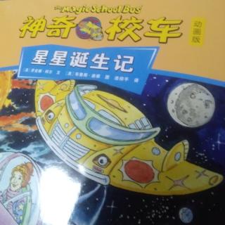 神奇校车星星诞生记（下）