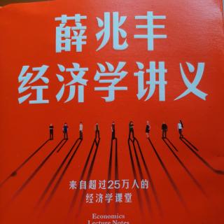 薛兆丰经济学8.2.82担保、延保与共享合同