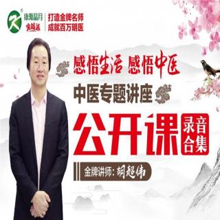 胡超伟—治痛法宝—疼痛病万能治疗公式