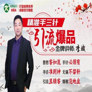 李斌—针灸巧治偏瘫，速听！