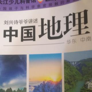 中国地理180到190页