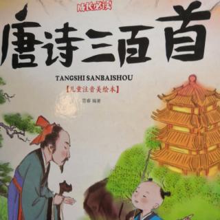 唐诗三百首 早发白帝城