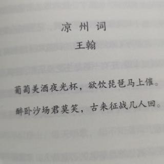 人生五味《凉州词》