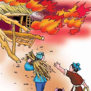 中国古代成语故事：抱薪救火