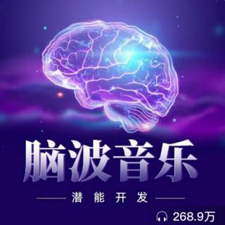 Delta3D脑波音乐 开启潜意识之门，释放内在精神能量场