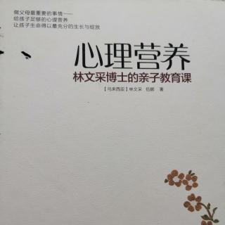 《心理营养》—“社交与社会化”