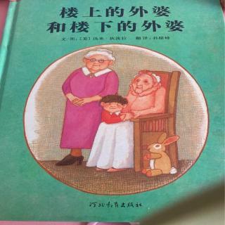 楼上的外婆和楼下的外婆👵