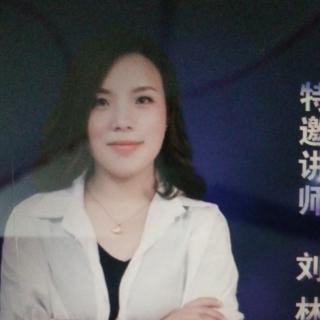 刘林:回顾净夫人成长感情