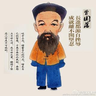 曾国藩~又笨又慢平天下24