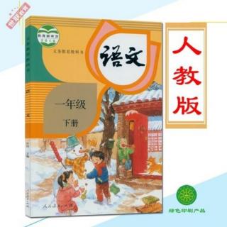 一年级语文下册识字3.小青蛙