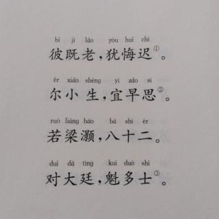 《三字经》节选40