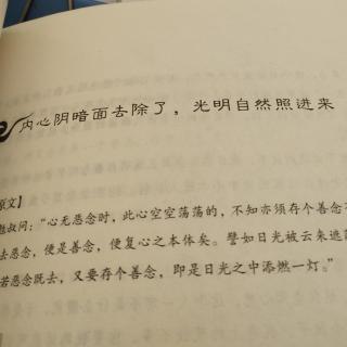 内心阴暗面去除了，光明自然照进来。