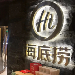 海底捞营收破260亿，新开308间店，但一二线消费者越来越不买单了