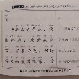 《朱子治家格言》（二）