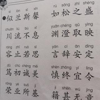 馥羽诵读经典《千字文》（二）