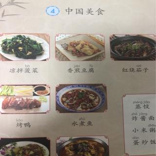 中国美食十日积月累