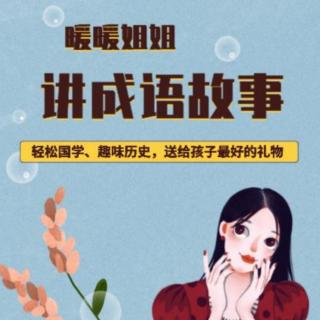 （1018）睡前故事《抛砖引玉》