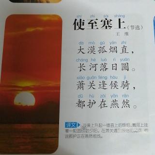 (古诗)使至塞上—王维