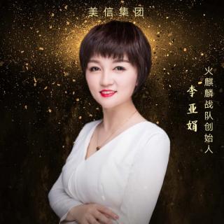 李亚娟与美信的故事