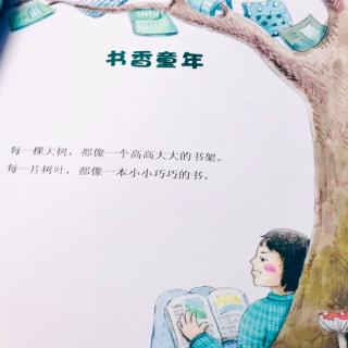 《书香童年》