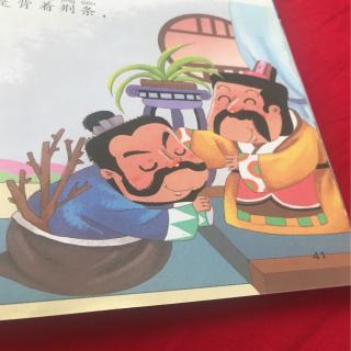 成语故事之负荆请罪