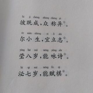 《三字经》节选41