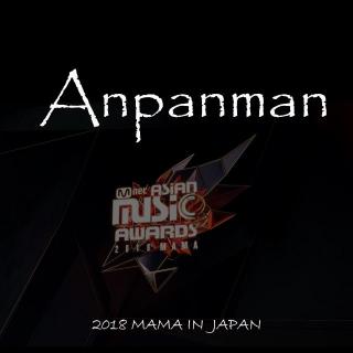 【2018 MAMA】Anpanman
