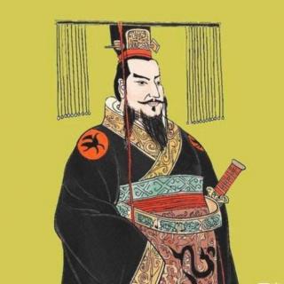 26中华上下五千年之第一位皇帝——秦始皇