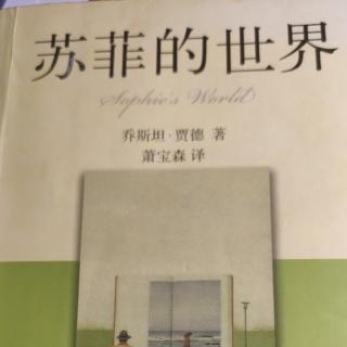 苏菲的世界35