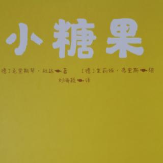 《小糖果》