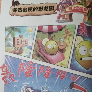 植物大战僵尸2恐龙漫画～决战恐龙园～突然出现的恐龙园🧐