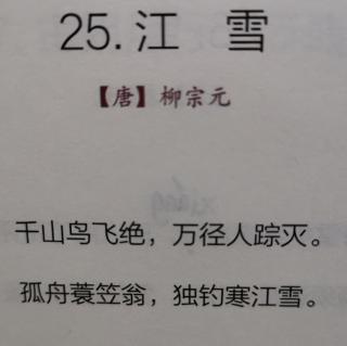 古诗词小课堂—25.江雪