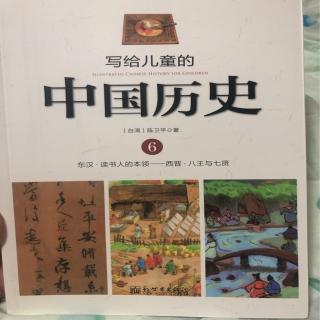 写给儿童的中国历史～神仙的道路